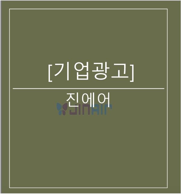 [광고스크랩/기업광고] - 진에어_바른휴가운동