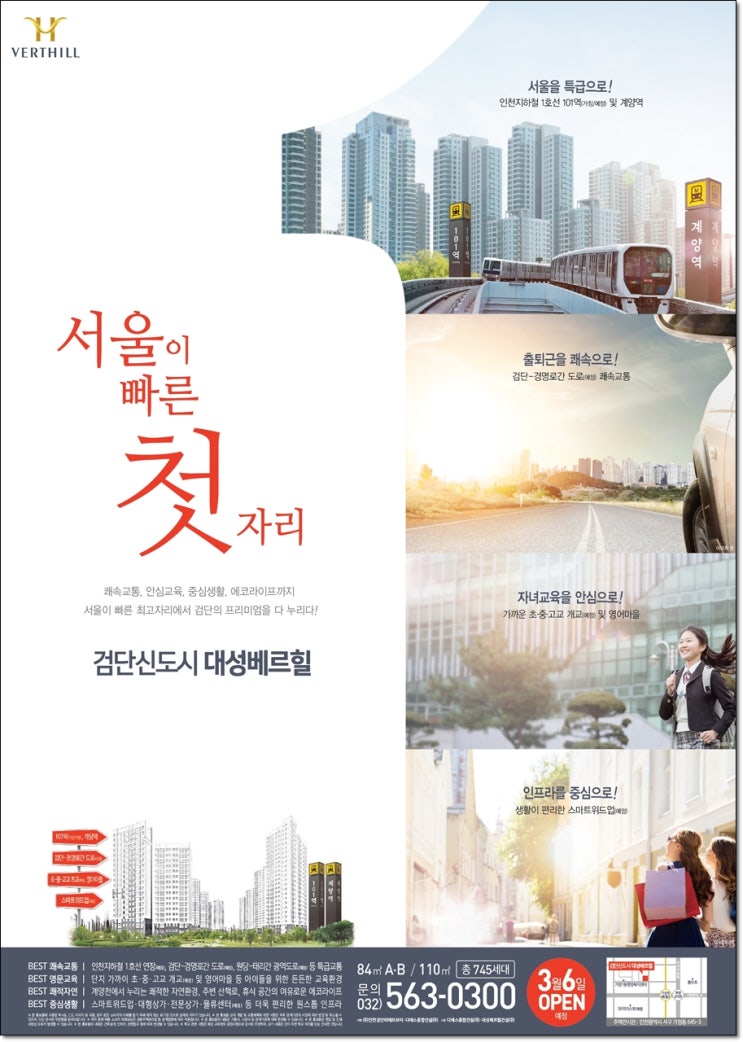  검단신도시 분양예정 대성베르힐 교통호재