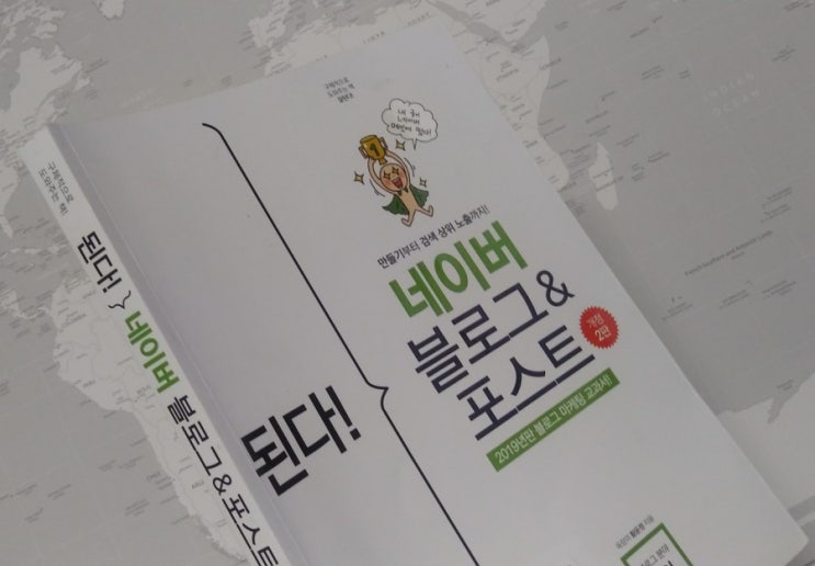  황윤정의 <된다! 네이버 블로그&포스트>