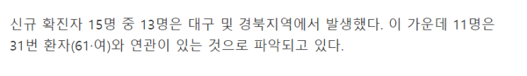  대구 코로나19 확진자 11명 추가