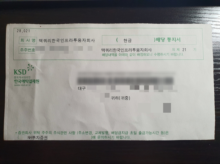  대학생도 주식투자로 배당금 받아보자 _ (배당금이란? 편)
