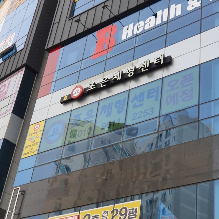  경북도청 조은체형센터(도청점) 오픈