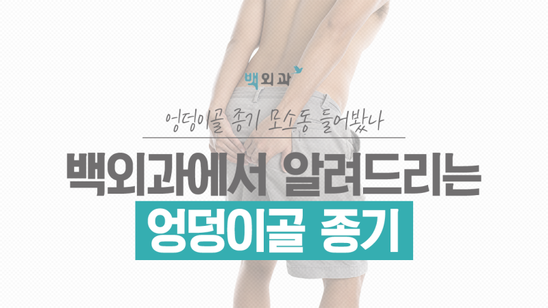 엉덩이 부종의 원인을 확실히 알려면??
