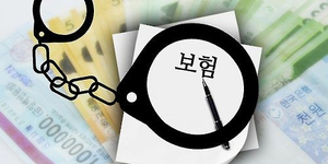 ‘코로나19’ 빙자한 신종 보험사기 유행하나?…보험업계 긴장 ‘코로나19’ 빙자한 신종 보험사기 유행하나?…보험업계 긴장