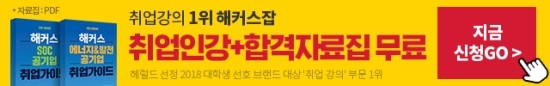  해커스잡 취업 인강&자료집 무료배포