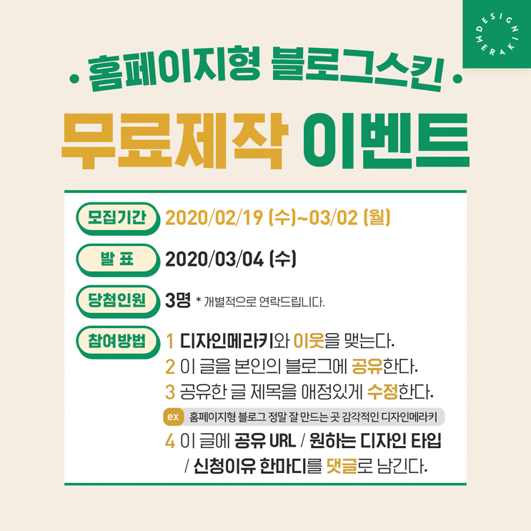  감성있는 홈페이지형 블로그스킨 무료제작 이벤트