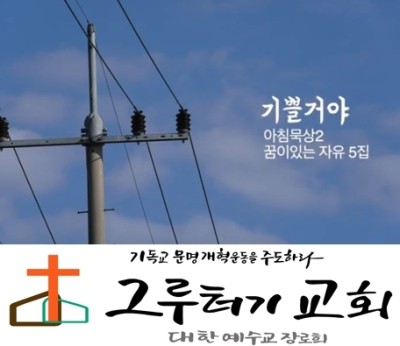 2월 19일 수요일 아버지 사랑 전할 수 있다면 하늘처럼 바람처럼 "기쁠거야" - 한웅재 2월 19일 수요일 아버지 사랑 전할 수 있다면 하늘처럼 바람처럼 "기쁠거야" - 한웅재