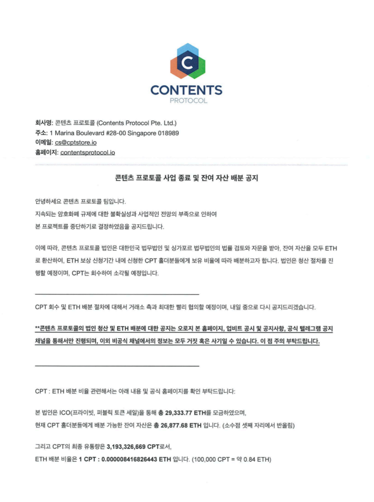  업비트 - [마켓] 콘텐츠프로토콜토큰(CPT) 사업 종료에 따른 거래지원 종료 안내