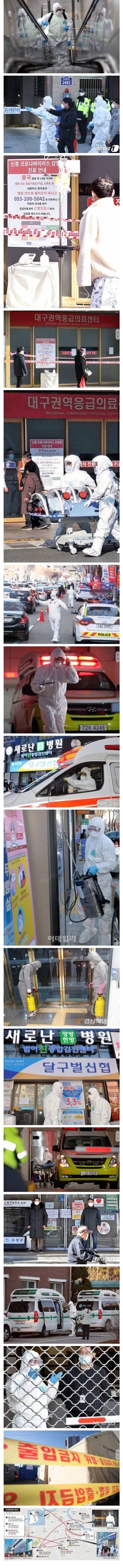  신종 코로나19 난리난 대구 상황
