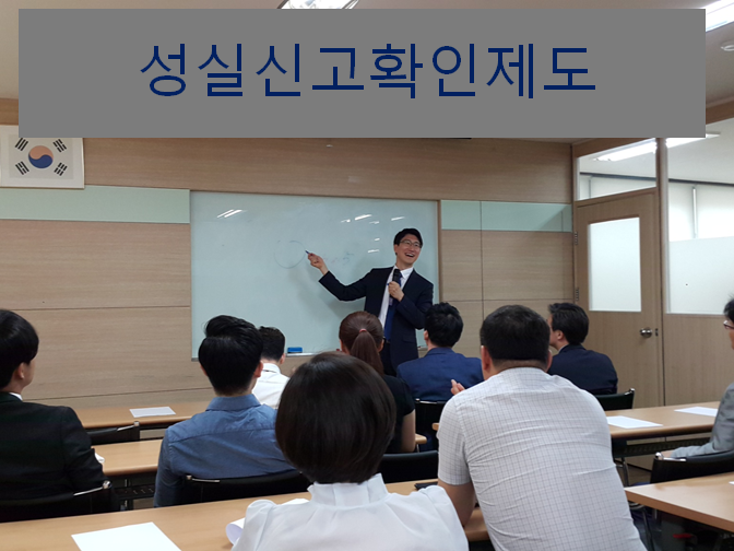 성실신고확인제도 확인하시고 받을 수 있는 혜택 알아보세요!!