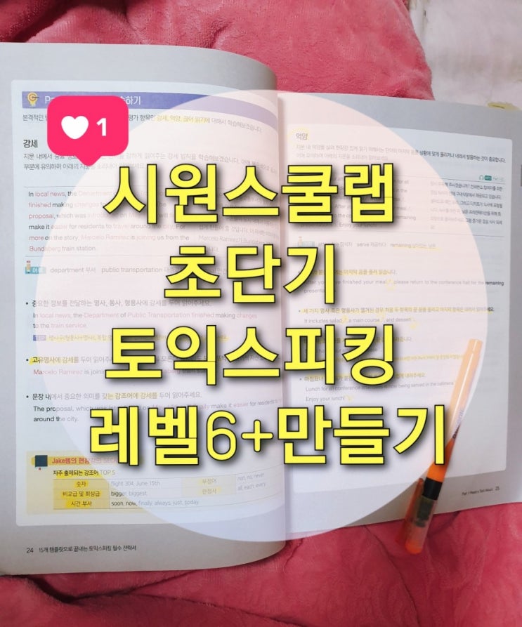 [토익스피킹 인강추천] 