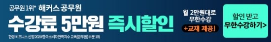  해커스공무원 기적의패스