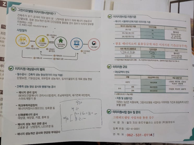 【그린리모델링 이자지원 사업】_LG하우시스 샤시(창호)