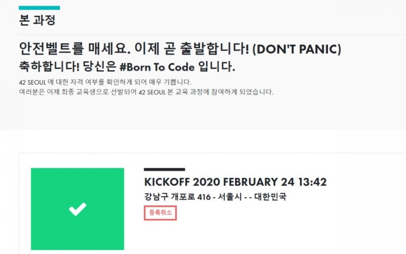 47) 42 SEOUL - La Piscine 과정을 돌아보며 (2020.01.20 ~ 2020.02.14) : 네이버 블로그 47) 42 Seoul - La Piscine 과정을 돌아보며 (2020.01.20 ~ 2020.02.14) : 네이버 블로그