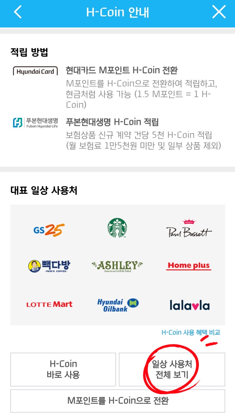 현대카드 M포인트 활용법, 폴바셋, 스타벅스에서 H-coin으로 커피마시기 : 네이버 블로그