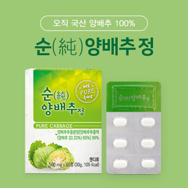  [최저가확인] 순 양배추정 1BOX60정 1개  보러가실까요?