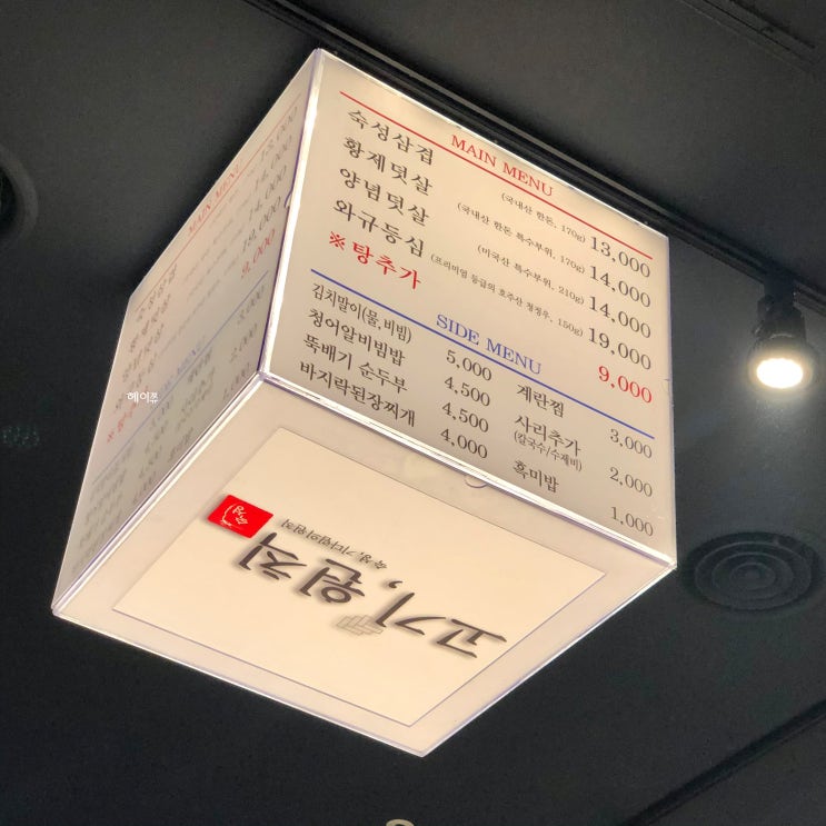 [안산 고잔동] 고기,원칙