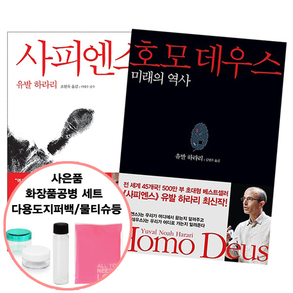  {핫딜} 김영사 호모 데우스 + 사피엔스 세트 (전2권 권당 사은품 증정) 유발하라리 책 !