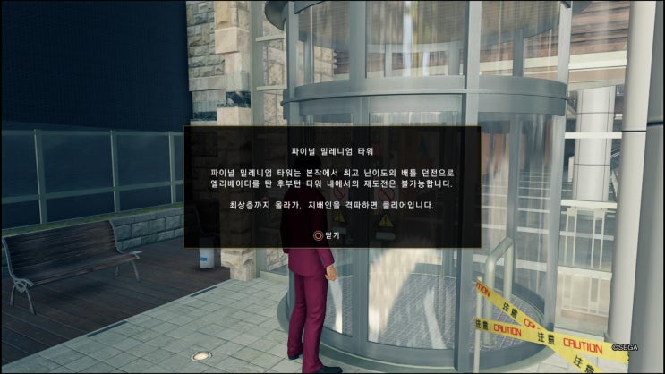  용과같이7 밀레니엄 지배인 클리어