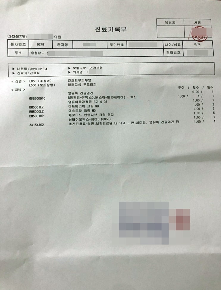  현대해상 태아보험 건조피부피부염, 두드러기 보험금 청구사례