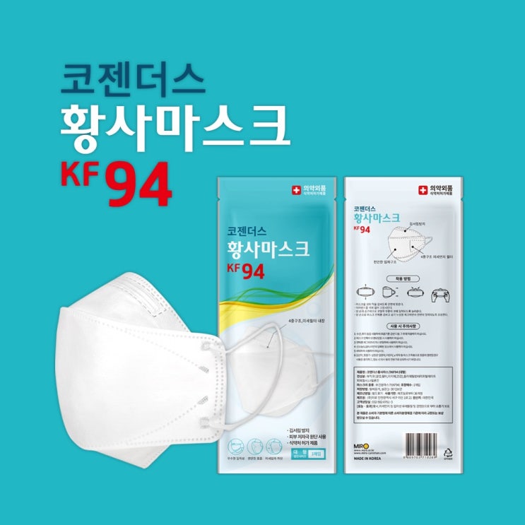  [최저가확인] 코젠더스 KF94 황사마스크 대형 10매손세정제200ml 1set  보러가실까요?
