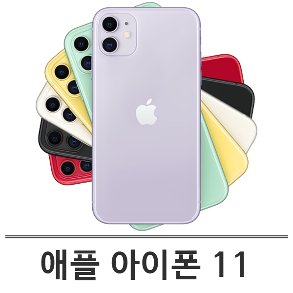  애플 아이폰11 iPhone11 공기계 무약정 새상품, 블랙, 64GB_61 