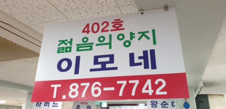  신림맛집, 신림백순대 -이모네