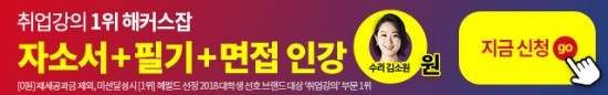  해커스잡 취업 전강좌 0원 합격패스