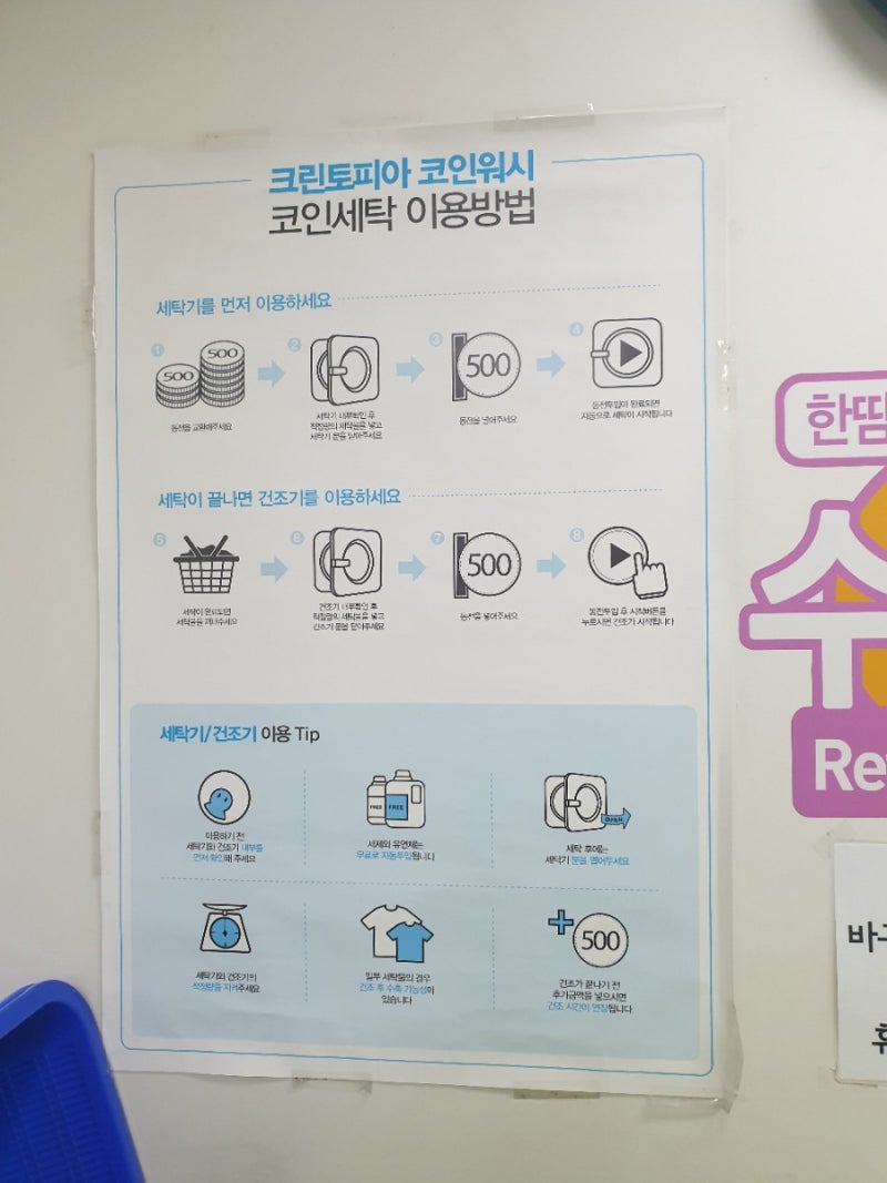 크린토피아 코인워시 빨래방 사용법 : 네이버 블로그