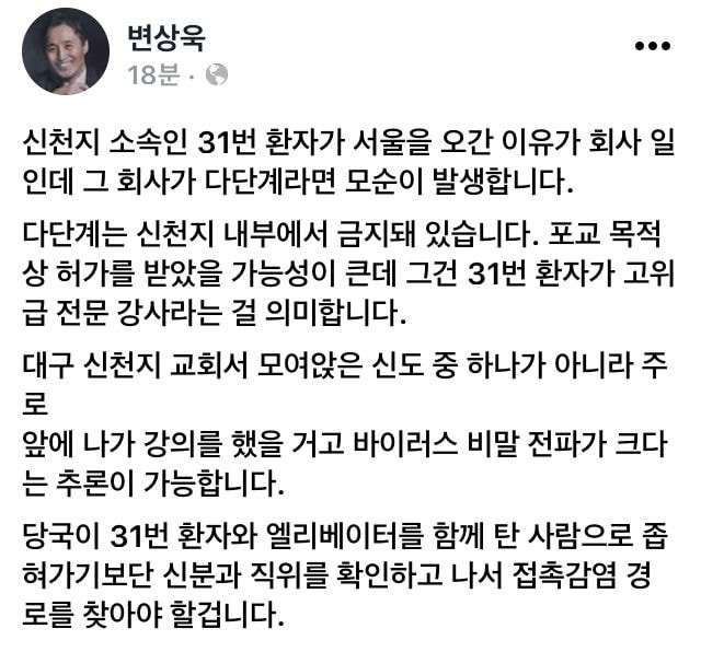 변상욱 기자 페북 글 : 31번 환자신천지 비판 변상욱 기자 페북 글 : 31번 환자신천지 비판