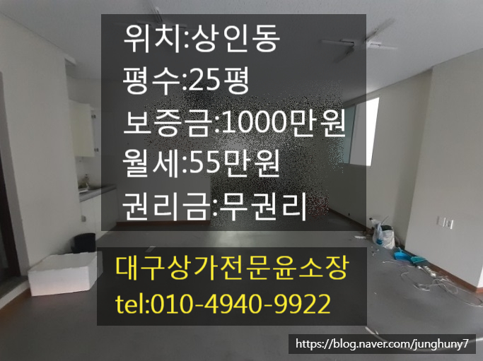 대구상가임대 상인동지역 월촌역에서 도보거리 가까운곳 월세저렴한 상가임대 무권리 점포