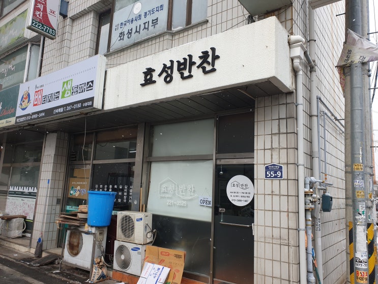  봉담 반찬가게 효성은 사랑입니다.