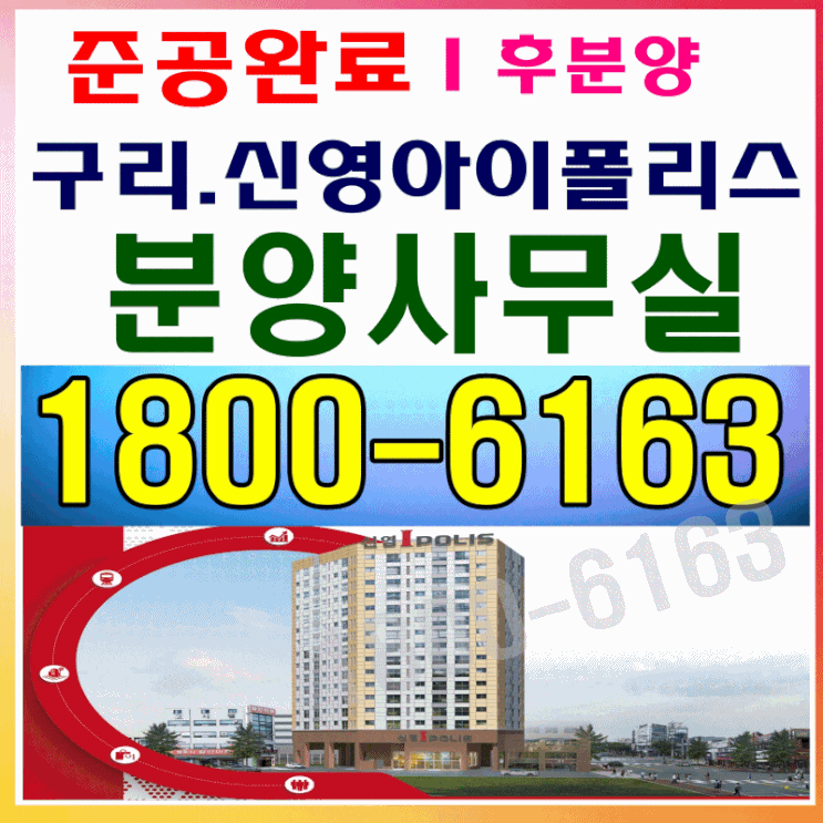 즉시입주! 구리역 신영 아이폴리스 오피스텔 오시는길~ 즉시입주! 구리역 신영 아이폴리스 오피스텔 오시는길~