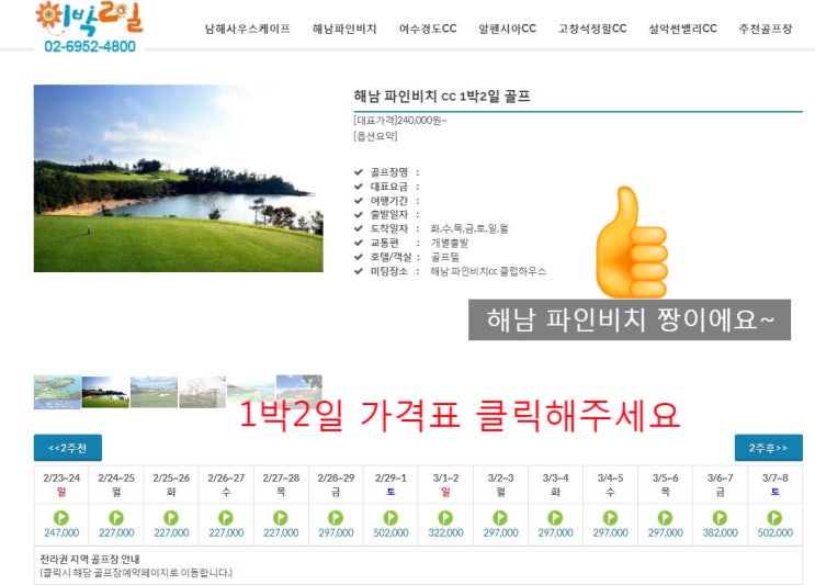  해남 파인비치 cc 1박2일 겨울 특가 골프여행~