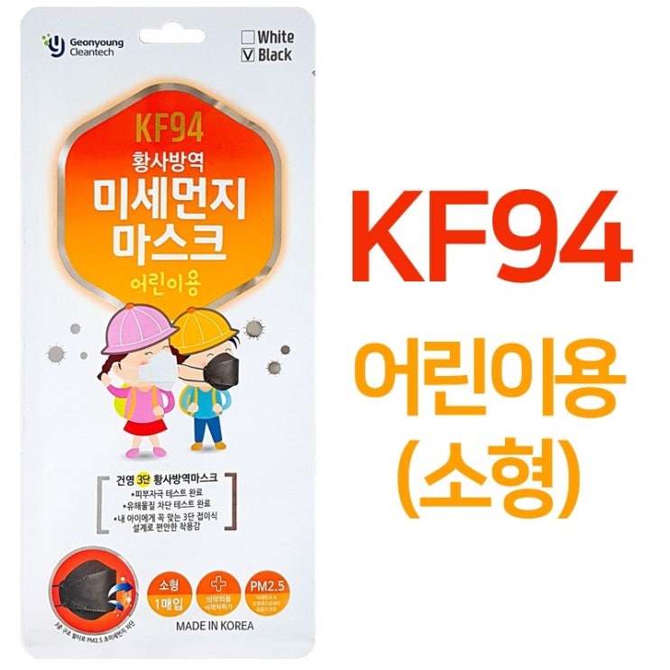  코로나19 마스크, 손세정제 준비 : WJ러블리즈 국산 건영크린텍 KF94 황사방역 미세먼지마스크 소형 5개 물량확보 바로배송 1매 : KF94마스크, 손세정제