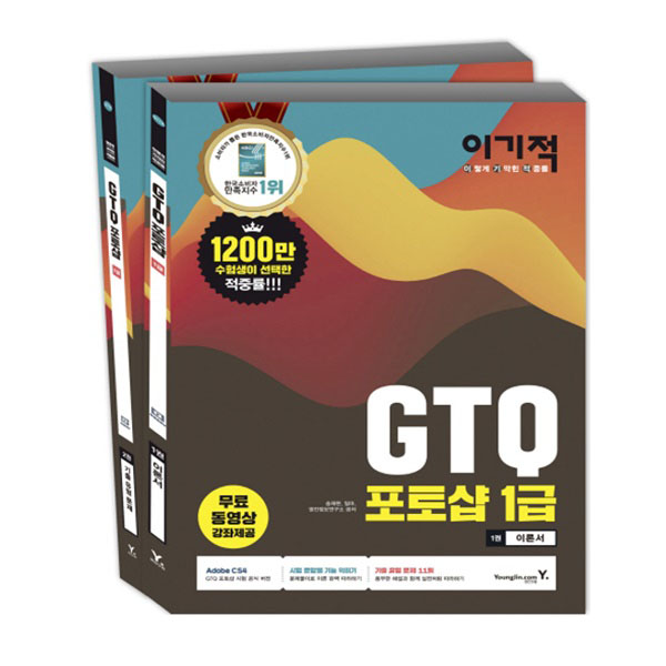 [10%할인] GTQ 포토샵 1급 a/s 가능