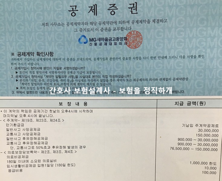  새마을금고 우리가족상해보장 보험 궁금해요!! ^^