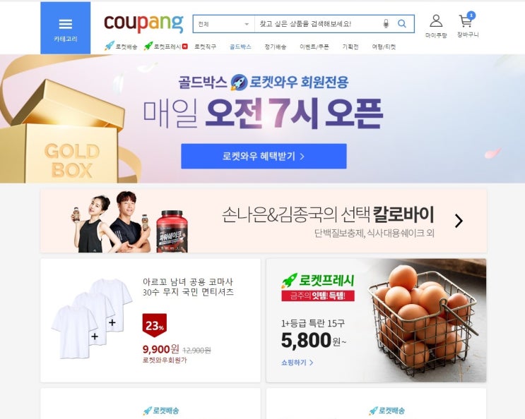  쿠팡에서 좀 더 저렴하게 구매하는 방법