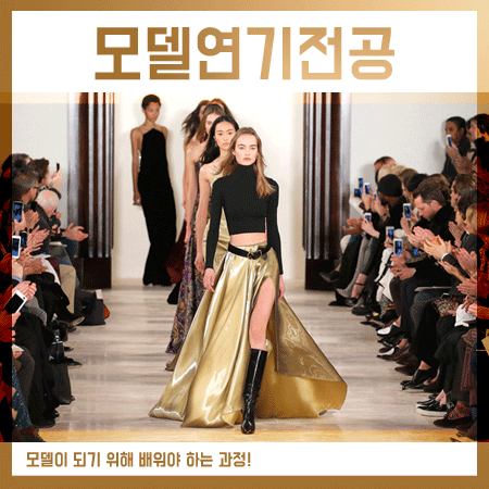  모델연기전공 왜 서울권 학교들을 알아봐야 할까요?