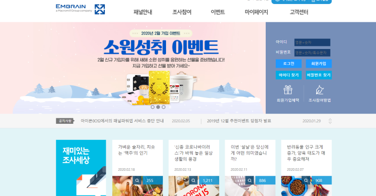  설문조사를 하면 돈을 준다?  설문조사 부업 - 엠브레인 패널파워
