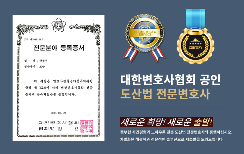 [일반회생] 일반회생에서의 변제금 산정, 일반회생신청, 일반회생절차에서의 배우자 등의 재산, 전문직(의사, 변호사, 회계사 등) 일반회생 5