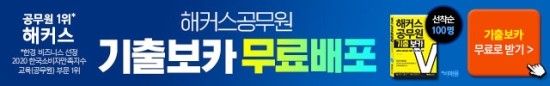  해커스공무원 기출보카 무료배포