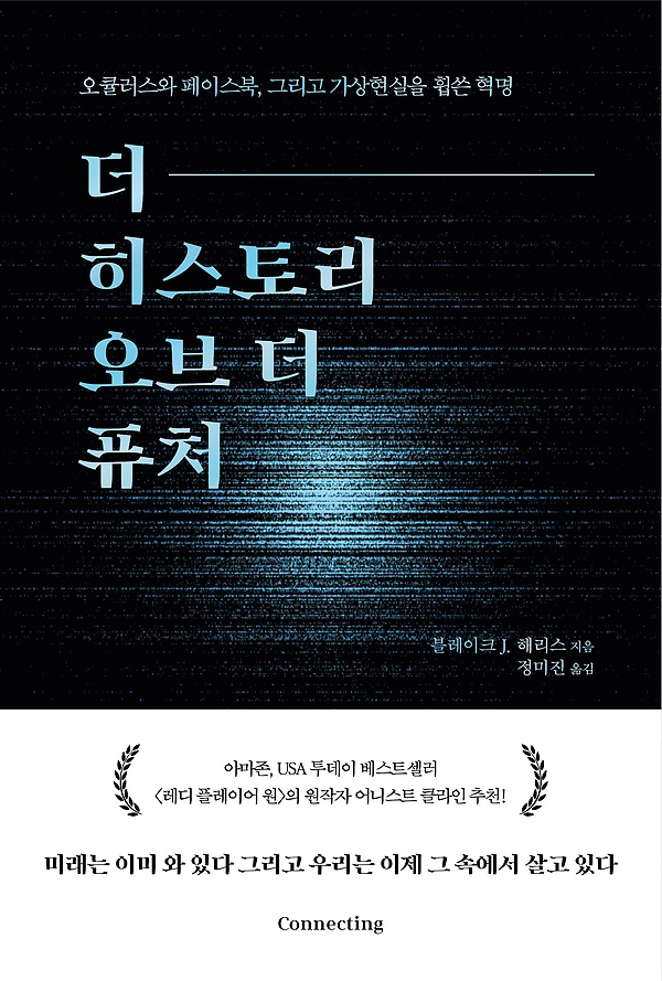  특가, 더 히스토리 오브 더 퓨처 