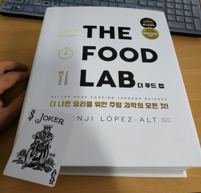 더 푸드 랩 (The Food Lap) - 식품과 요리에 대한 연구 / 실험 보고서