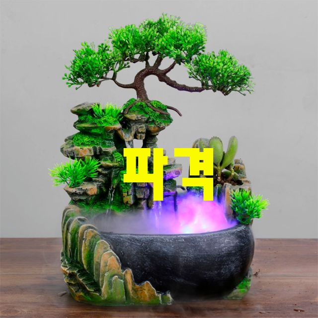  인기짱 미니폭포 - 10가지 -LST 미니분수대, 안개포함