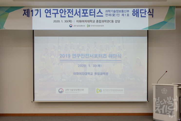  [연구안전 서포터스] 어느새 마지막 날, 연구안전 서포터스 1기 해단식.