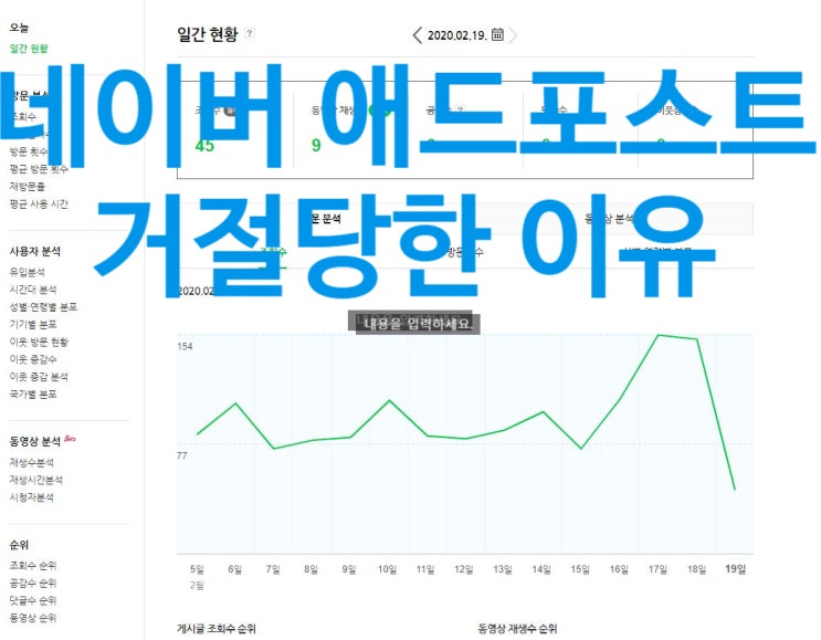  네이버 애드포스트 신청 거절당한 썰과 이유..