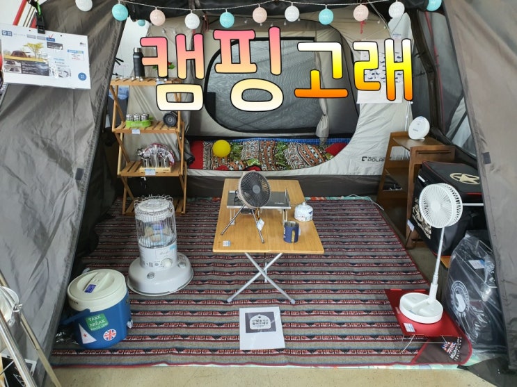 캠핑고래 인천점 임장기 나두 떠나고 싶다. 캠핑고래 인천점 임장기 나두 떠나고 싶다.