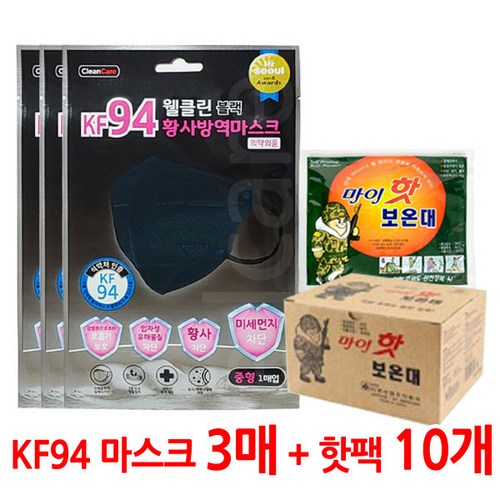  웰클린 황사마스크 KF94 블랙 3매 중형 +핫팩10개, 1개 구매정보