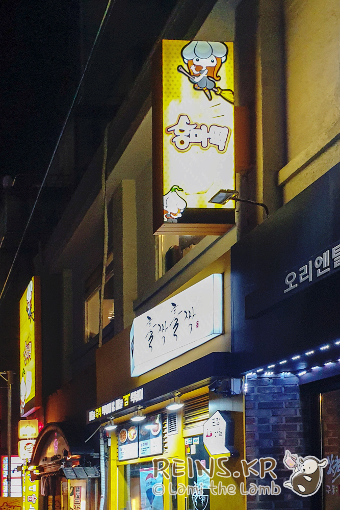  '홍대 떡볶이' 하면 떠오르는 홍대마늘떡볶이